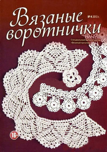 воротнички