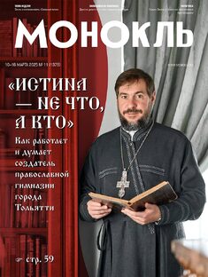 Монокль №11 (1379)