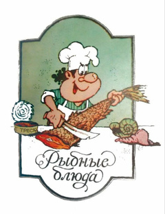 БЛЮДА ИЗ РЫБЫ