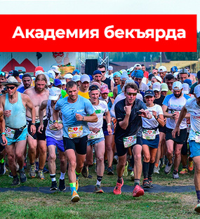 Академия бэкъярда