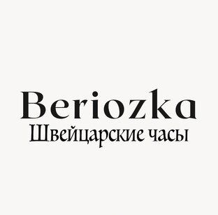 Швейцарские часы
