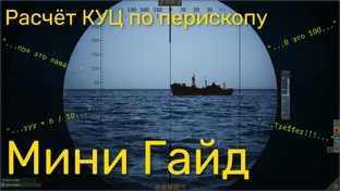 UBOAT Гайды