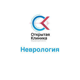 Неврология