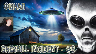 Greyhill Incident 
