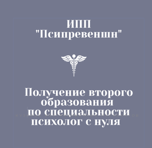 Как стать психологом 