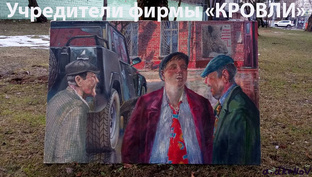 Учредители фирмы "КРОВЛИ"