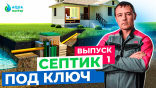 Септики