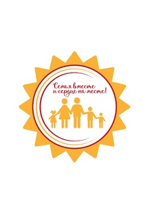 Всей семьёй