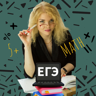ЕГЭ профиль