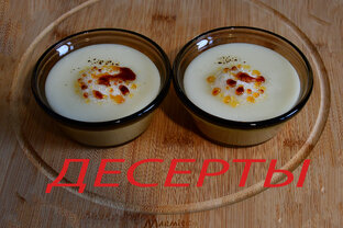 Десерты