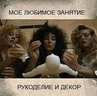 Рукоделие и декор