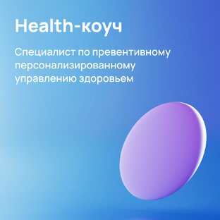 Health-коучинг