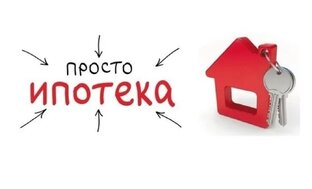 Про ипотеку