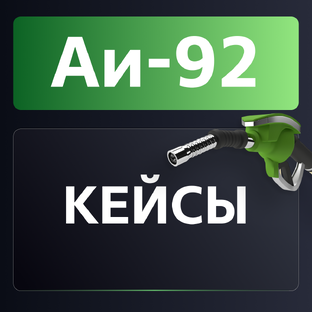 #качаем сферы применения КАЗС Benza