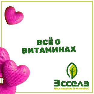 Всё о витаминах
