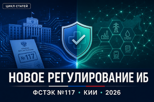 Новые требования к защите информации