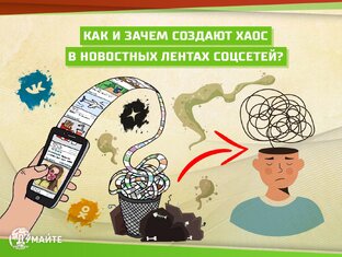 Влияние алгоритмов - Аналитика