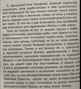 Молитва об исцелении болей в суставах, об исцелении ног