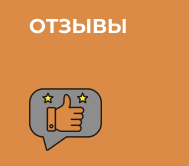 Реальные отзывы!