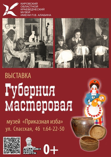 Губерния мастеровая