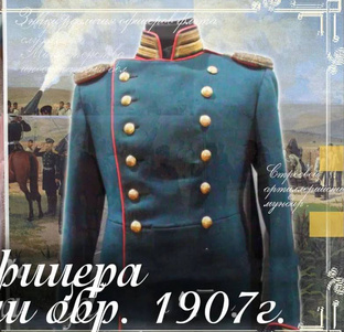 Мундиры РИА