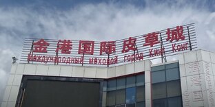 Китай | China