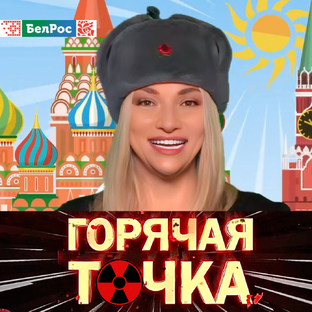 Горячая точка