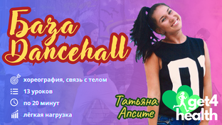 Авторская танцевальная программа "База современного танца" Татьяны Апсите