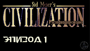 Sid Meier's Civilization
