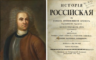 В.Н. Татищев. История Российская с самых древнейших времен