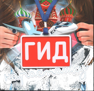 Цитаты для гида