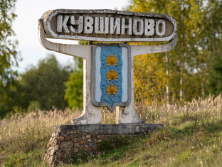 Город с историей