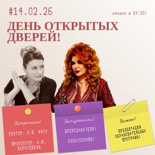 Дни открытых дверей