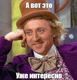 Это интересно