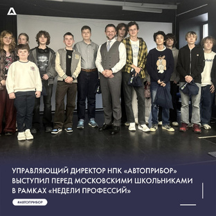 Новости НПК АВТОПРИБОР
