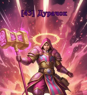 Северный Клинок и Дурачок СК