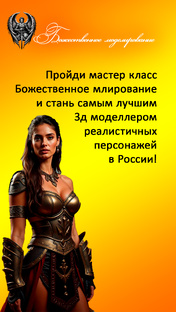Божественное моделирование