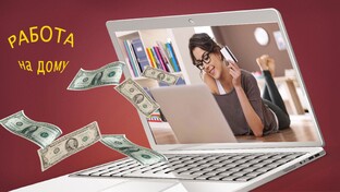 УДАЛЕННАЯ РАБОТА