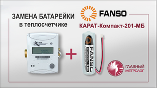 Замена батареек в счетчиках тепла