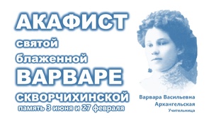 Акафисты
