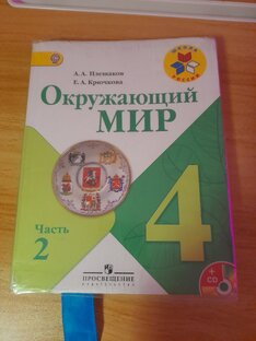 Окружающий мир 4 класс.