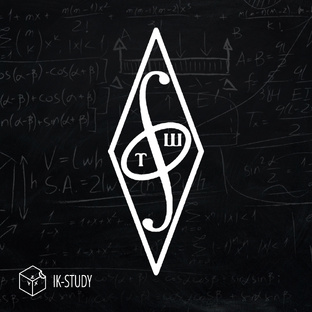 Вступительные в ФТШ