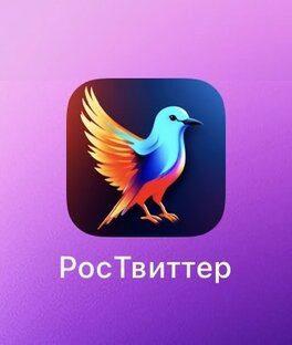 Twitter Russian - Русский твиттер аналог - РосТвиттер.РФ