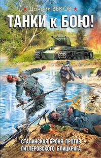 Мои книги (под псевдонимами Игорь Градов, Игорь Карде, Даниил Веков)