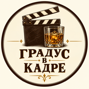 Градус в кадре