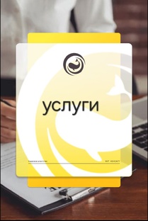 Услуги КИТ Консалт