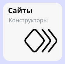 Сайты