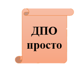 Дополнительное профессиональное образование