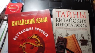 Китайская страничка
