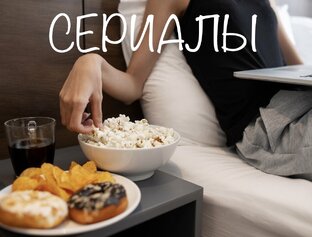 СЕРИАЛЫ 🍿🎬